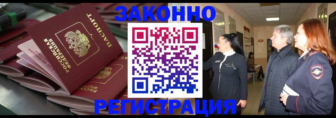 прописка для работы в Каспийске