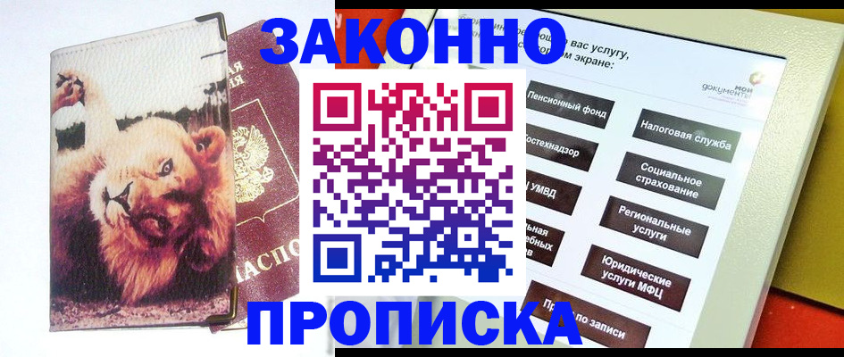 прописка штамп в Каспийске