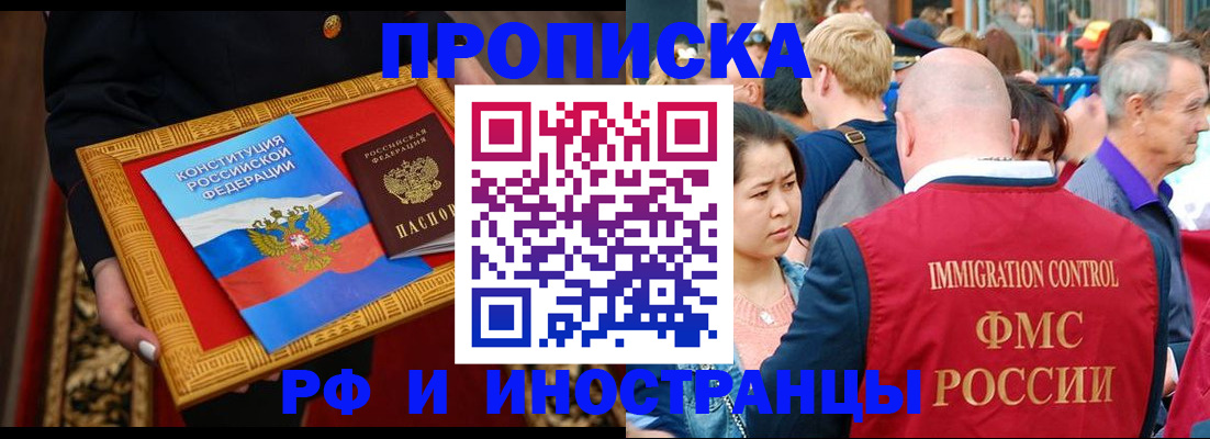 временная прописка в Каспийске